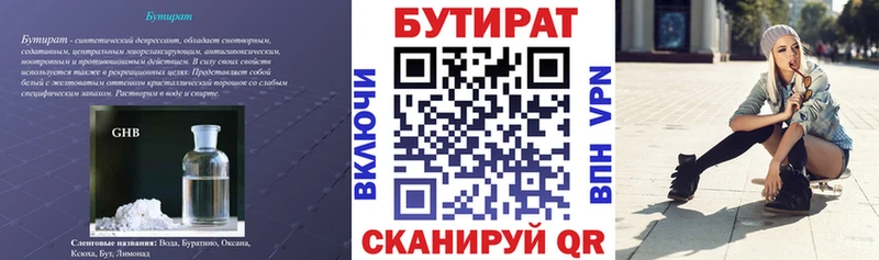 Купить где  Севск  Бутират GHB 